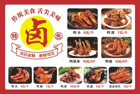 卤味价目表
