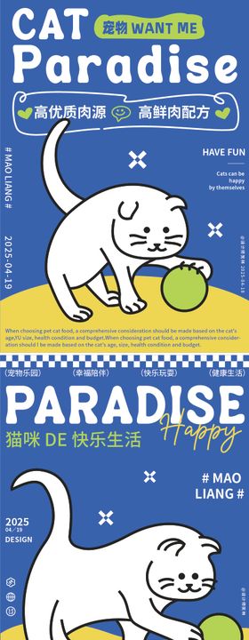 0418宠物猫粮品牌海报