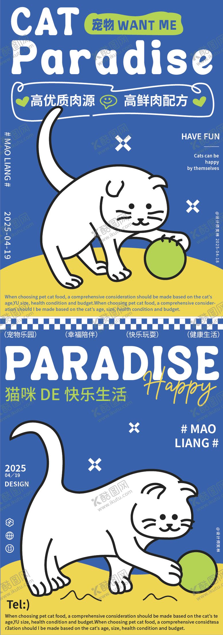编号：18753308012239472444【酷图网】源文件下载-0418宠物猫粮品牌海报