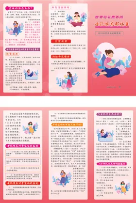 母乳喂养周