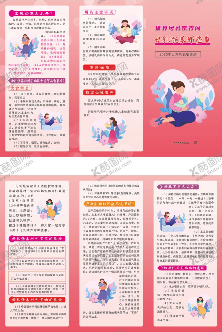编号：71753508081907566527【酷图网】源文件下载-母乳喂养周