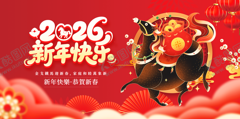 编号：81570401121605224277【酷图网】源文件下载-新年背景海报