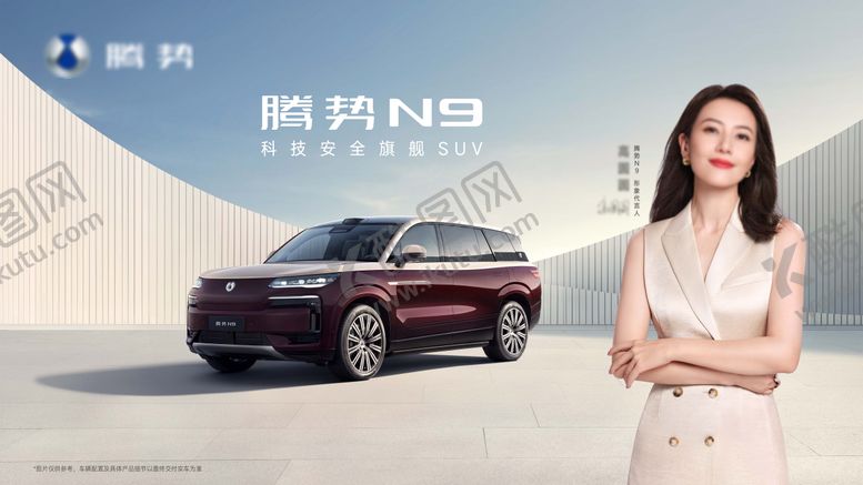 编号：81868006252245309885【酷图网】源文件下载-腾势N9高圆圆代言紫金kv_无二维码