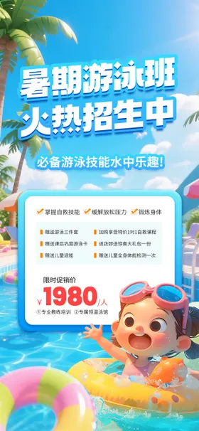 游泳班宣传海报展架