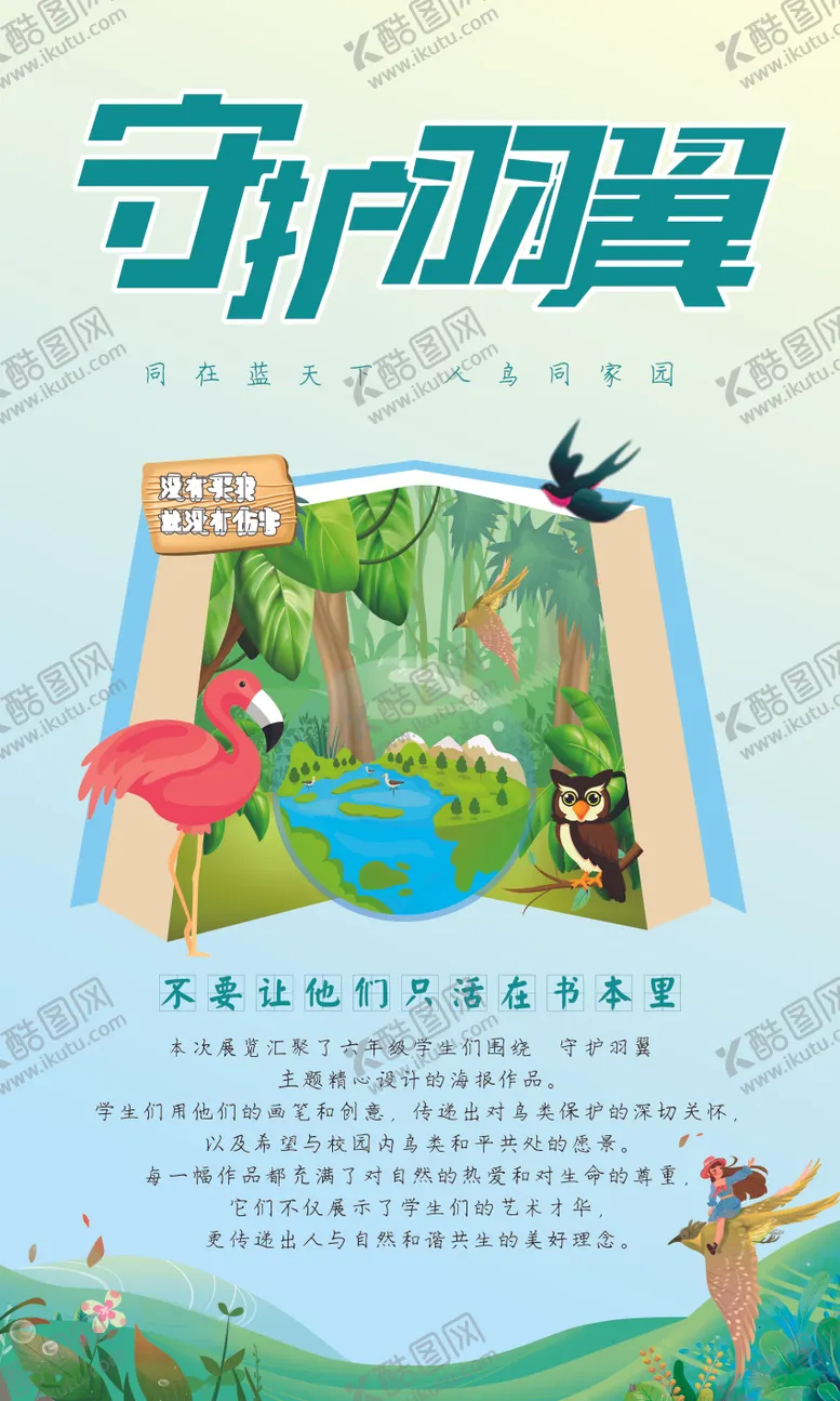 编号：24066301311329055365【酷图网】源文件下载-关爱鸟类