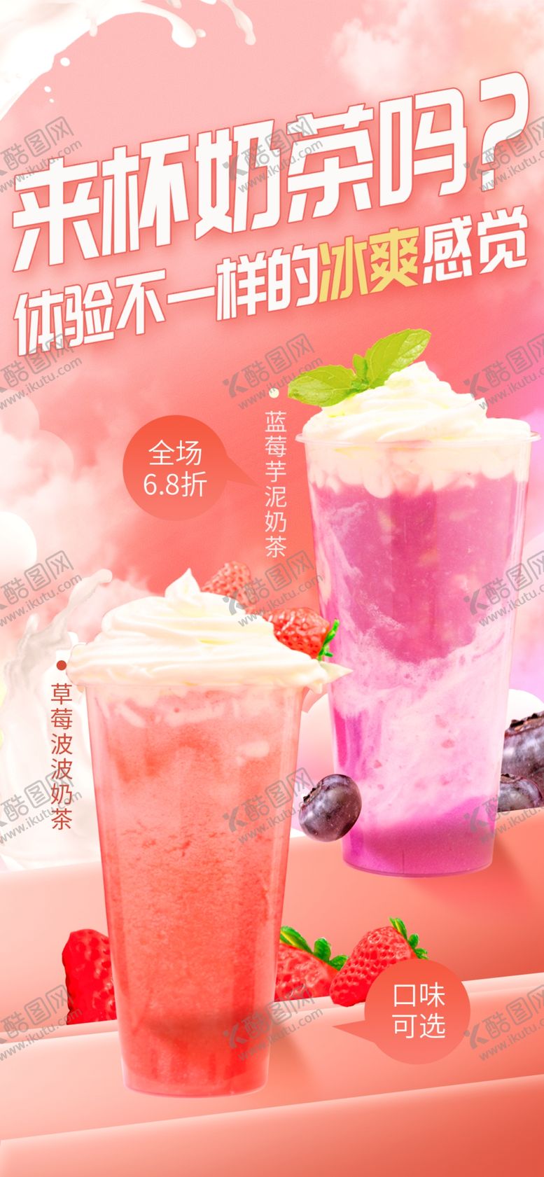 编号：79614509160937343196【酷图网】源文件下载-奶茶