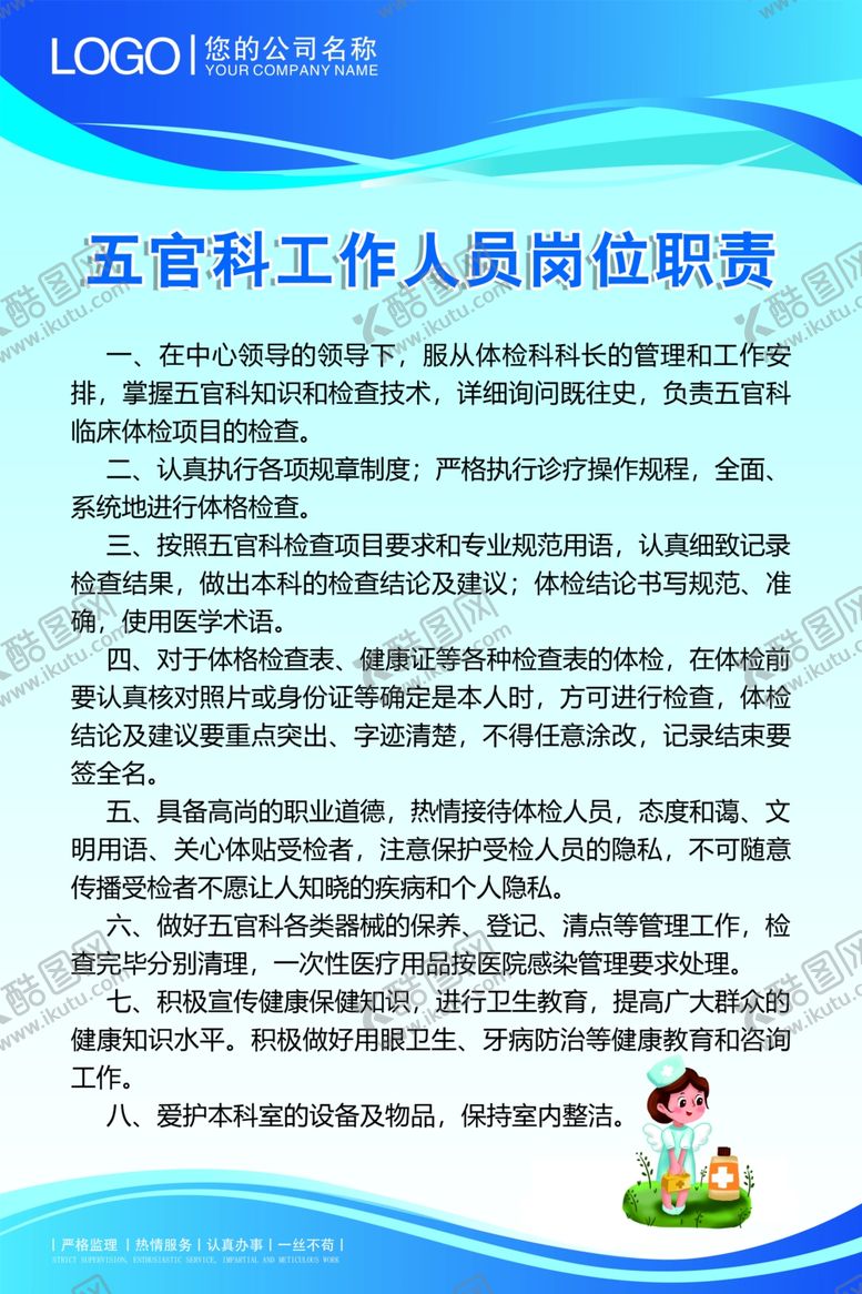 编号：77122601271603129137【酷图网】源文件下载-五官科工作人员岗位职责