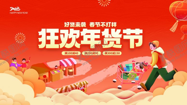 编号：75784304040052203240【酷图网】源文件下载-新年年货节线下促销活动展板