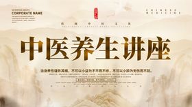 中医养生讲座