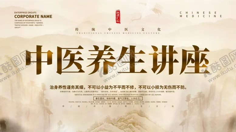 编号：62398705042037431348【酷图网】源文件下载-中医养生讲座