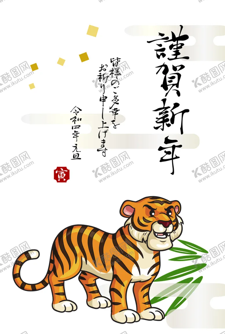 编号：19287510101605270659【酷图网】源文件下载-虎年贺卡插画