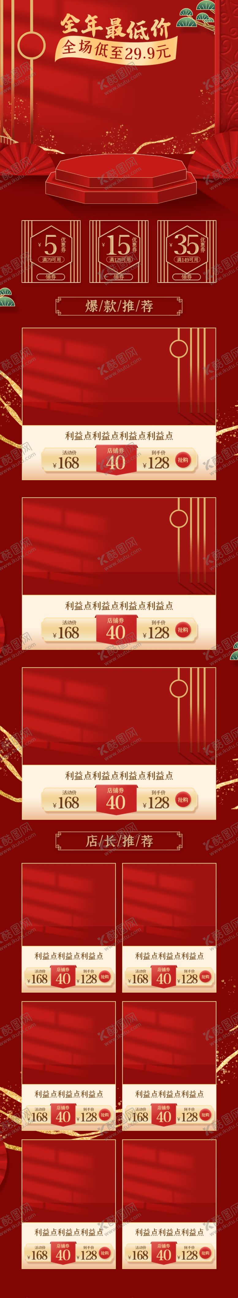 编号：83175205161641421253【酷图网】源文件下载-双十一活动大促优惠淘宝首页无线