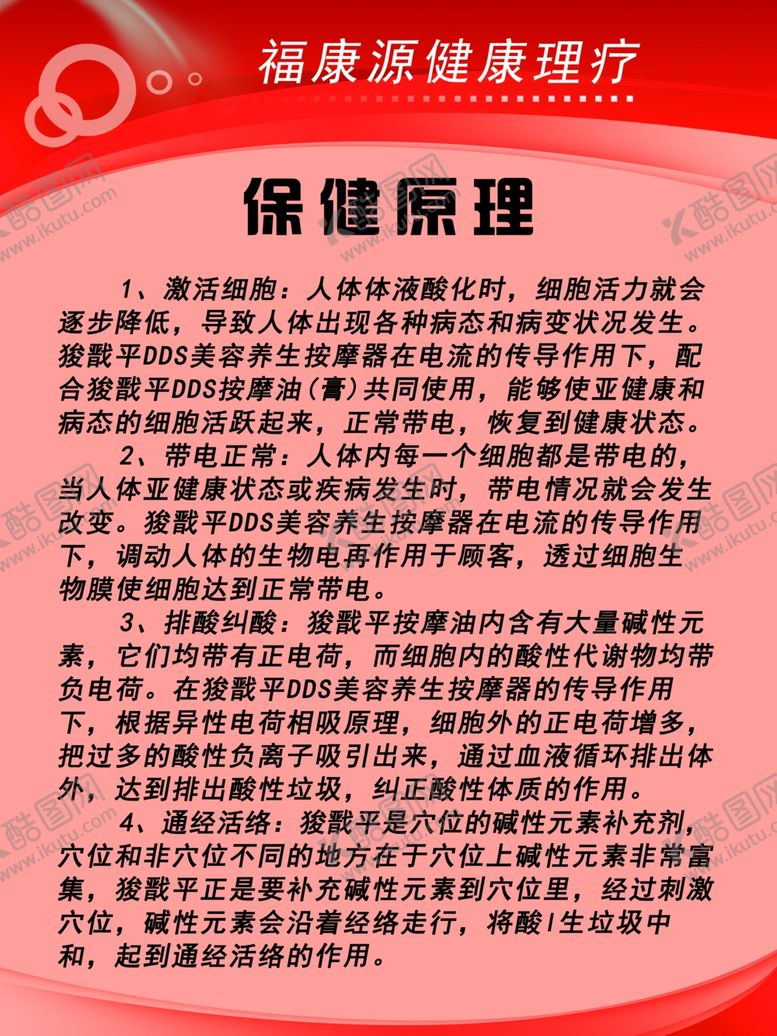 编号：84307707091213487926【酷图网】源文件下载-保健原理