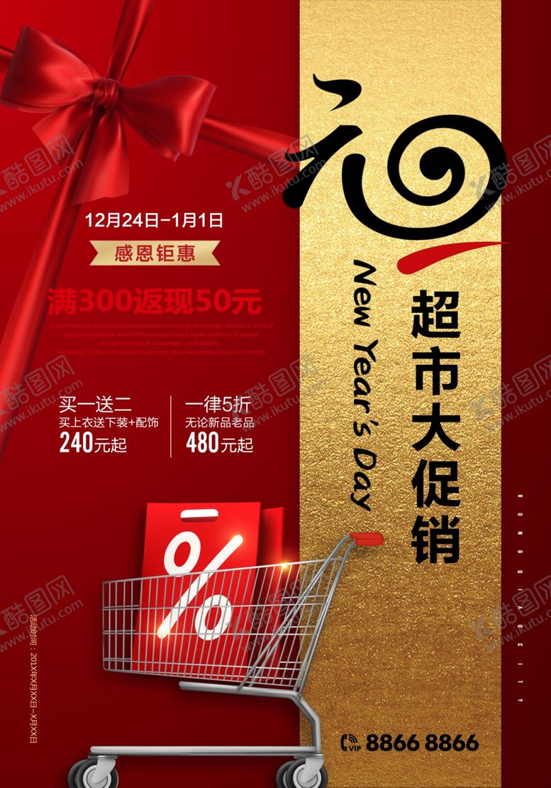 编号：50130104261217525622【酷图网】源文件下载-超市大促销