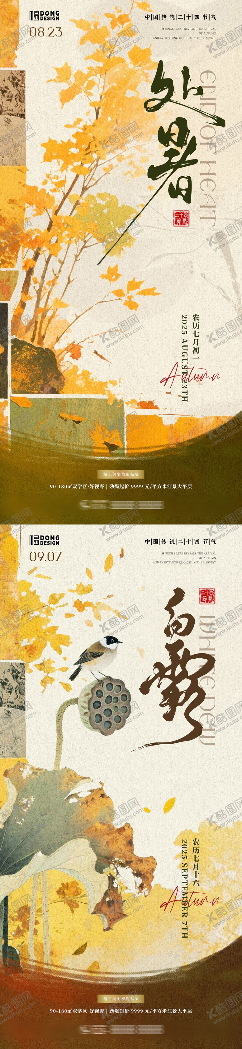 编号：30561508190950269257【酷图网】源文件下载-处暑白露插画海报