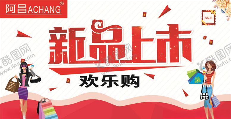 编号：96037407141015118487【酷图网】源文件下载-新品上市