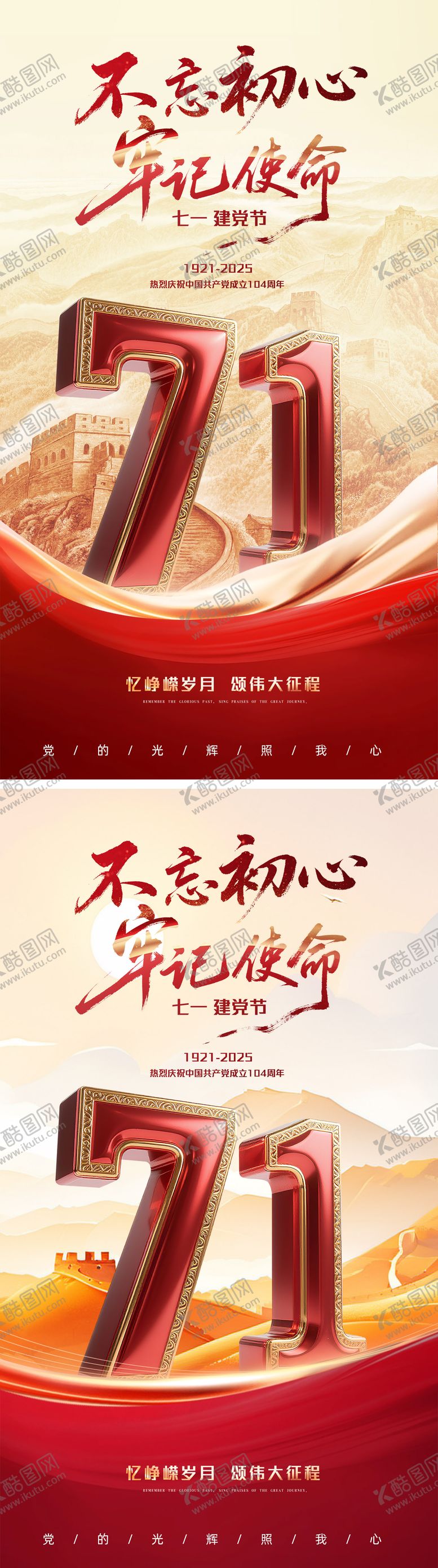 编号：42530506242205041496【酷图网】源文件下载-党建军节海报
