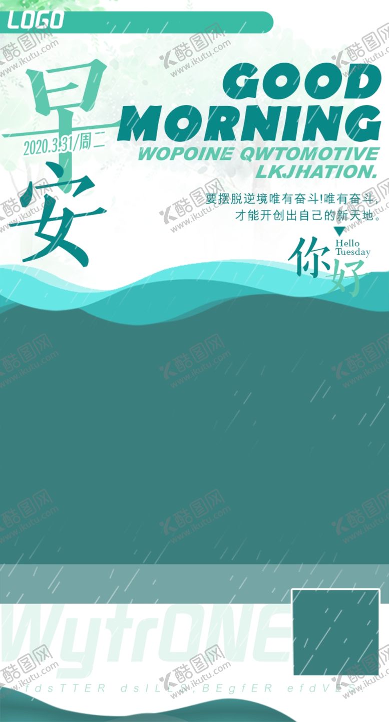 编号：80878610250932329537【酷图网】源文件下载-早安海报