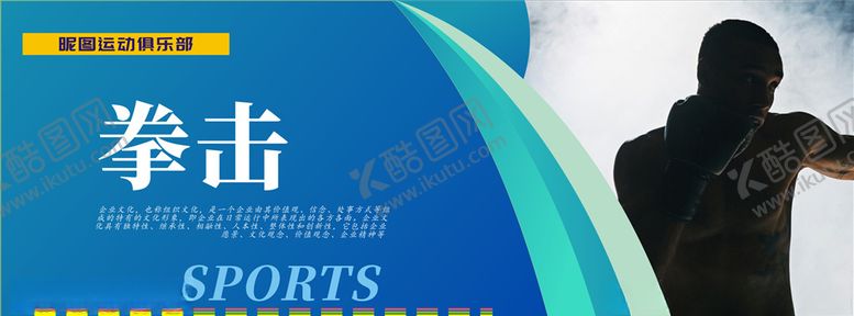 编号：51433605111403539881【酷图网】源文件下载-运动宣传海报