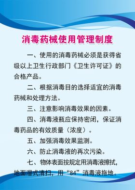 消毒药械使用管理制度