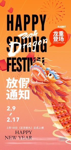 春节放假通知