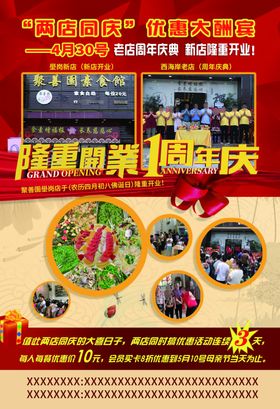 药店周年庆典 宣传单 可编辑