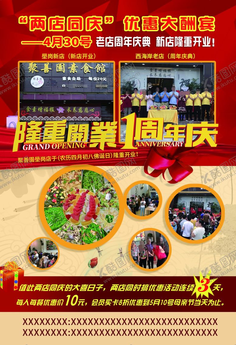 编号：74069009192137404329【酷图网】源文件下载-隆重开业周年庆典单张可编辑