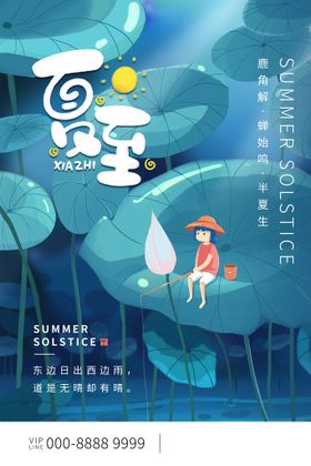 夏至广告报广季海报闪屏