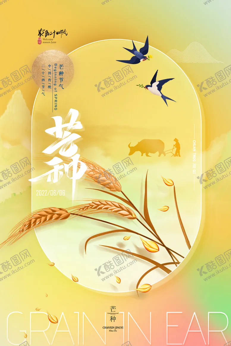 编号：14865709150804579423【酷图网】源文件下载-芒种海报稻穗农忙