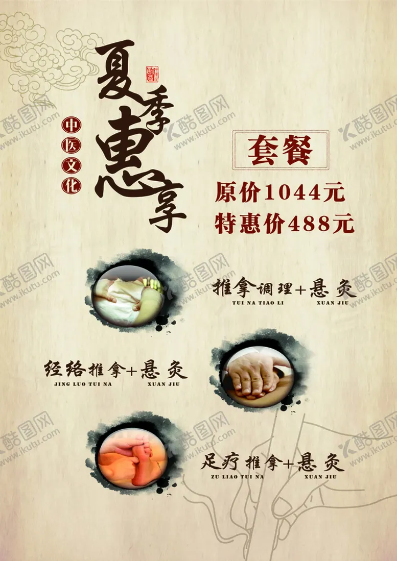 编号：54869209200511251035【酷图网】源文件下载-养生传单