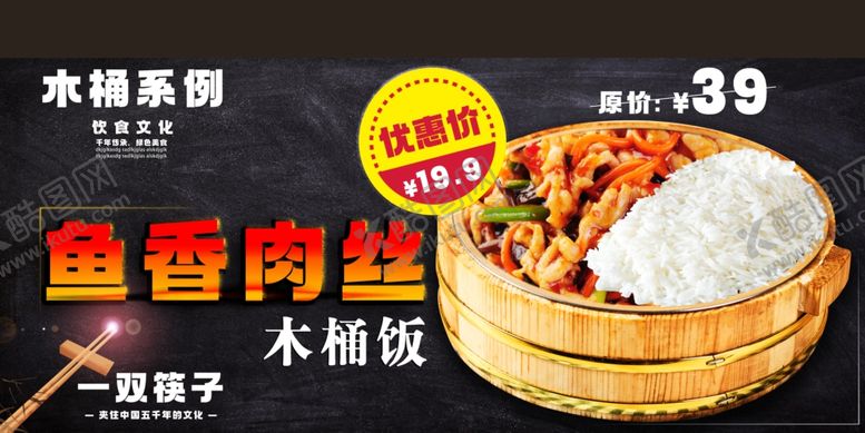 编号：23014201130559288551【酷图网】源文件下载-鱼香肉丝木桶饭