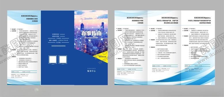 编号：50022305160551179174【酷图网】源文件下载-办事指南三折页