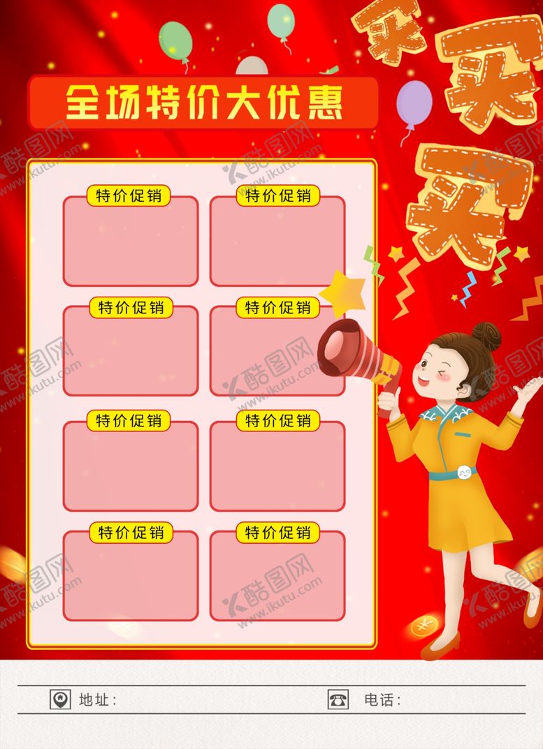 编号：67057105120652554819【酷图网】源文件下载-国庆节商场促销宣传单