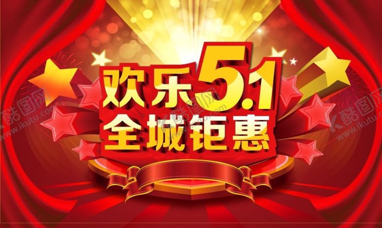 编号：87009007060837012068【酷图网】源文件下载-欢乐51全城钜惠