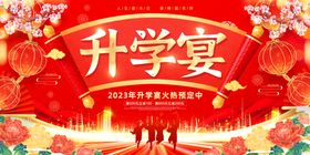 喜庆升学宴背景图