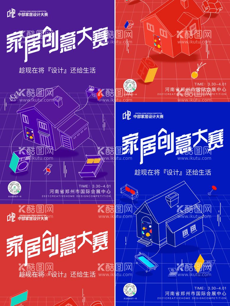 编号：65359211180851259162【酷图网】源文件下载-家具创意大赛趁现在将设计还给生活主题