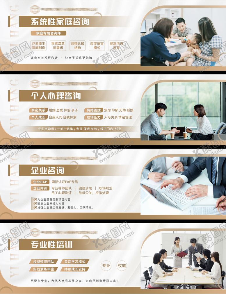 编号：30780212121754167611【酷图网】源文件下载-咨询服务系列轮播图