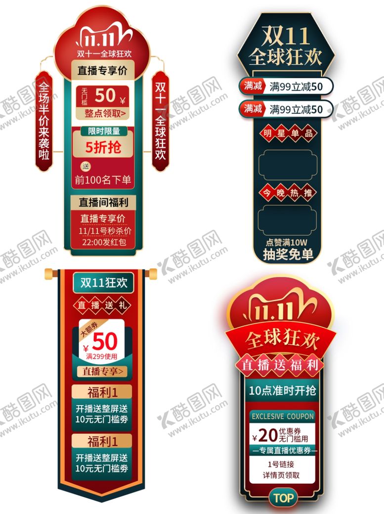 编号：69063205031723583640【酷图网】源文件下载-双十一海报