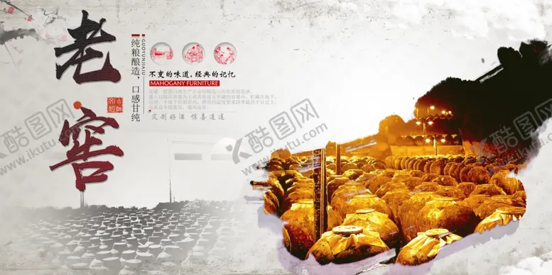 编号：57705405081405023967【酷图网】源文件下载-白酒