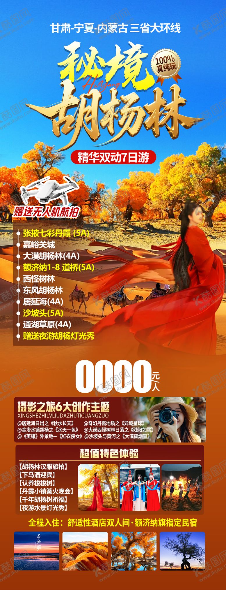 编号：10356810230505192681【酷图网】源文件下载-胡杨林海报