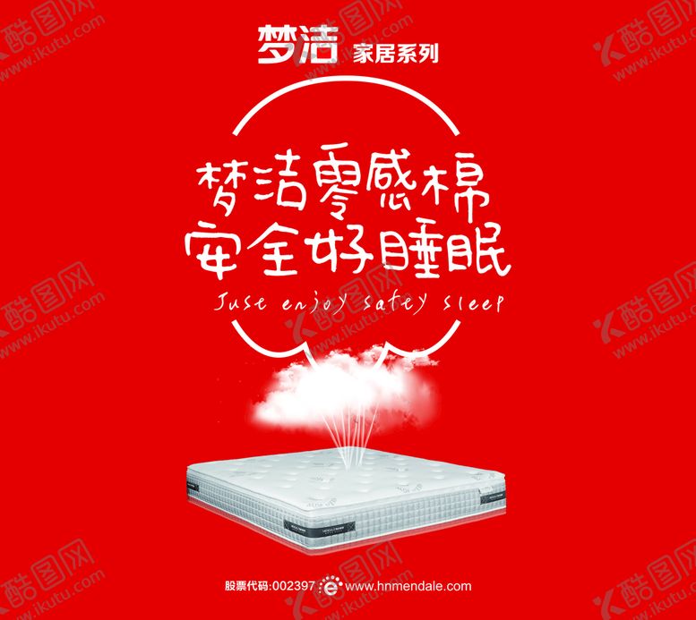 编号：91008411040103455315【酷图网】源文件下载-梦洁户外广告