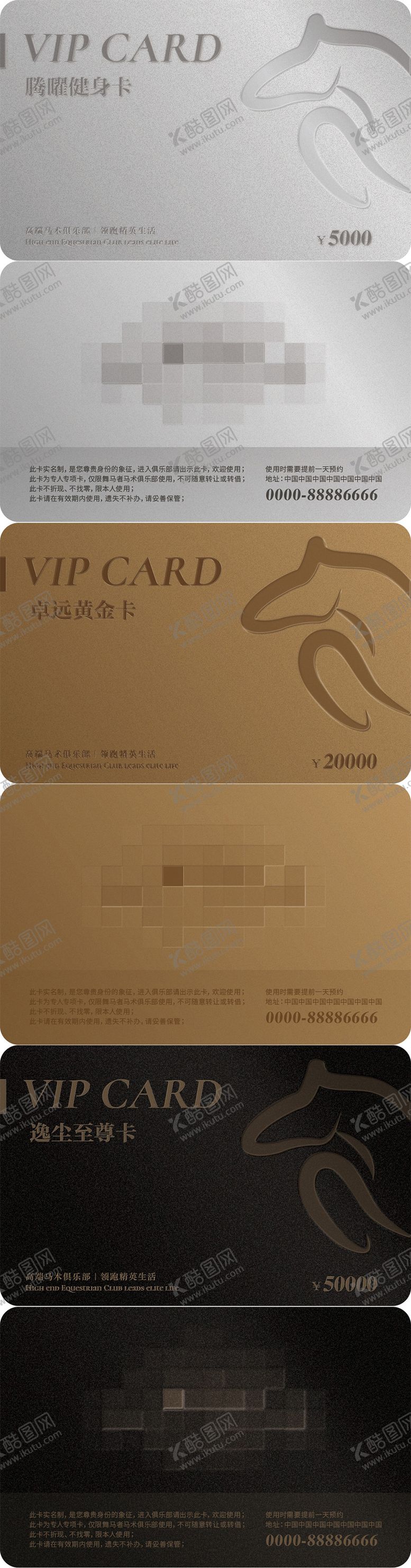 编号：27902611211809282390【酷图网】源文件下载-马术健身会员卡
