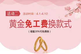珠宝店活动