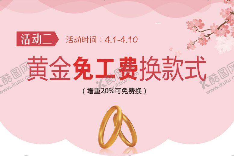 编号：71311410021342051805【酷图网】源文件下载-珠宝店活动