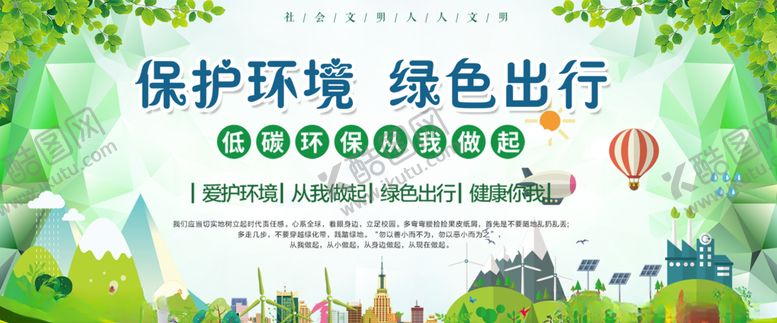 编号：34580805100550426550【酷图网】源文件下载-环境保护展板