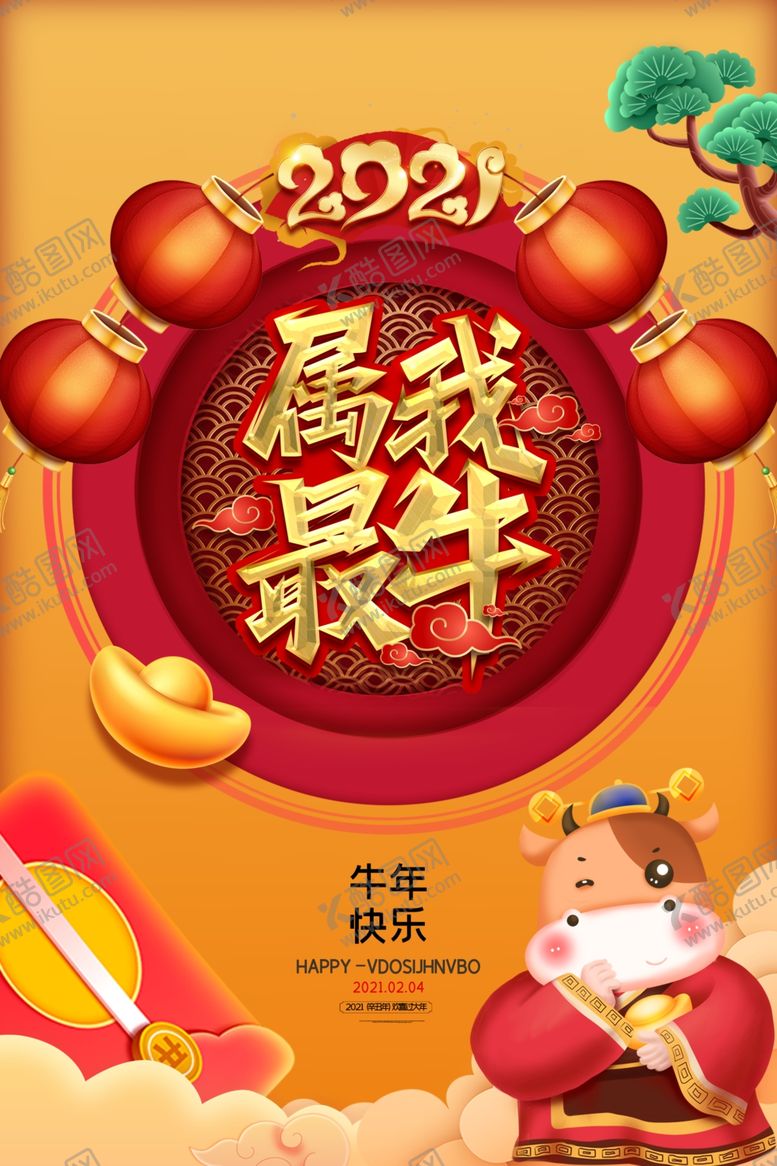 编号：60417211012213378993【酷图网】源文件下载-牛年海报