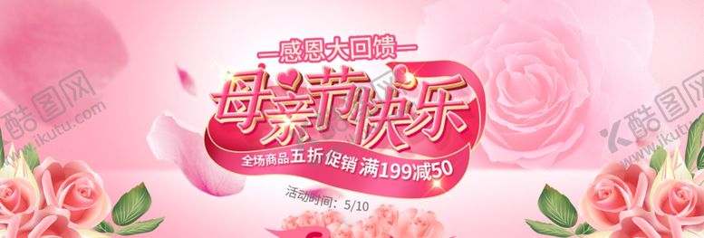 编号：65264406260121414902【酷图网】源文件下载-母亲节