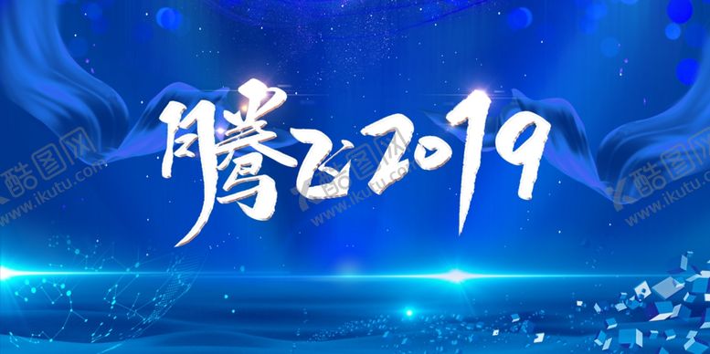 编号：30734707031904464205【酷图网】源文件下载-蓝色腾飞企业活动会议展板