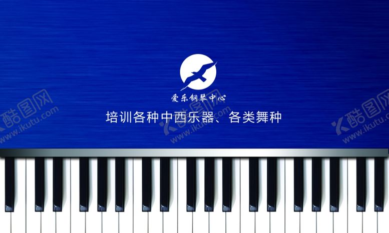 蓝色款钢琴培训班宣传名片设计模科技PSD素雅