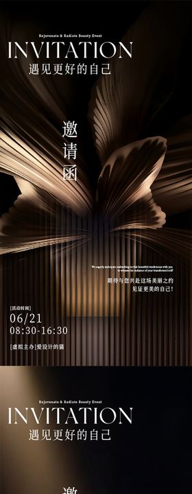 医美邀请函海报